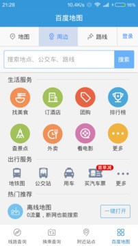 昆山掌上智能公交系统