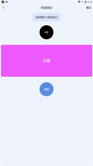 手速测试器在线版