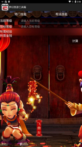 梦幻西游人物计算器