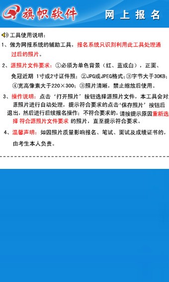 旗帜照片处理工具