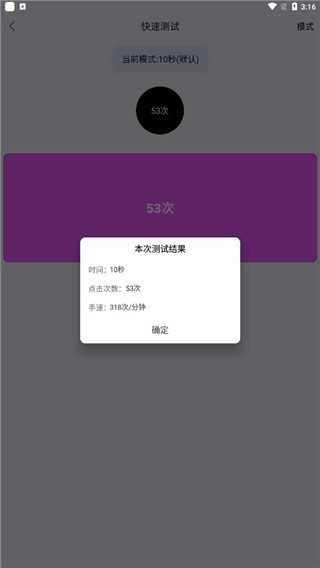 手速测试器在线版