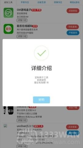 挂神团队越狱工具