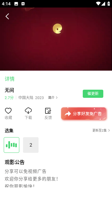 晴空影视播放器