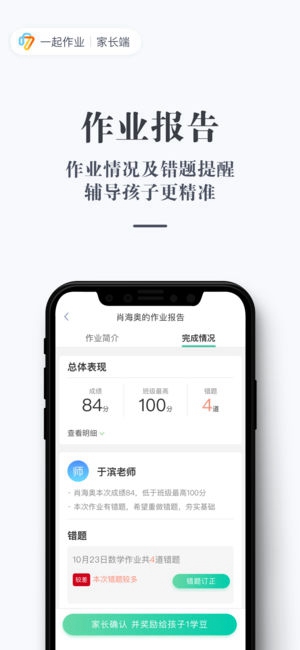 家长通APP