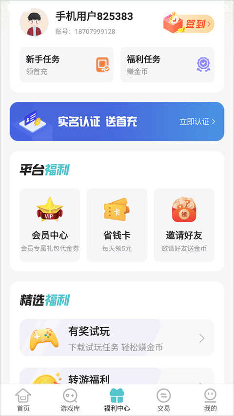 嘿咕游戏盒子最新版