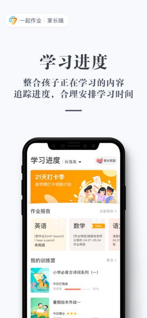 家长通APP