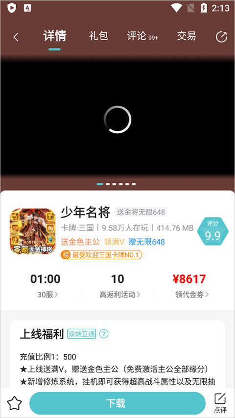 嘿咕游戏盒子最新版