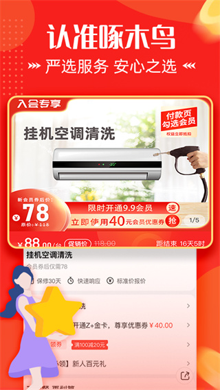 啄木鸟家庭维修app