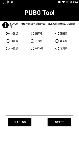 pubgtool画质助手120