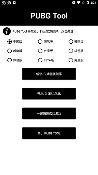 pubgtool画质助手120