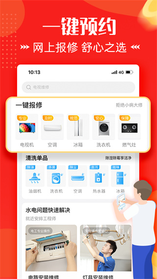 啄木鸟家庭维修app