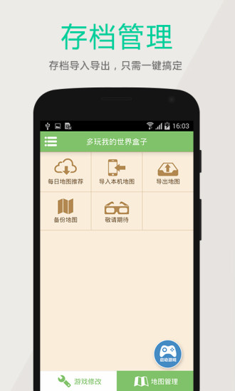多玩我的世界盒子可用版本