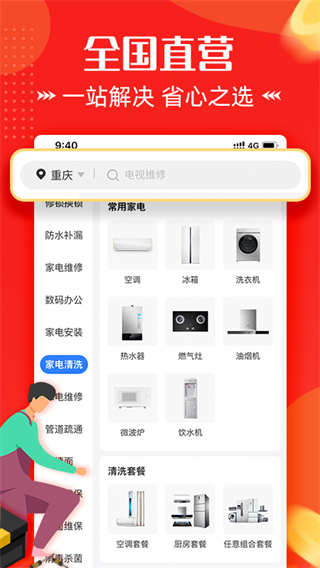 啄木鸟家庭维修app