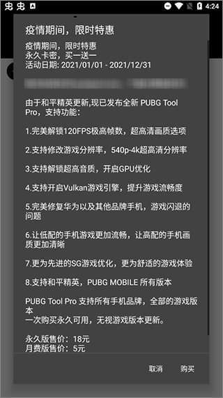 pubgtool画质助手120
