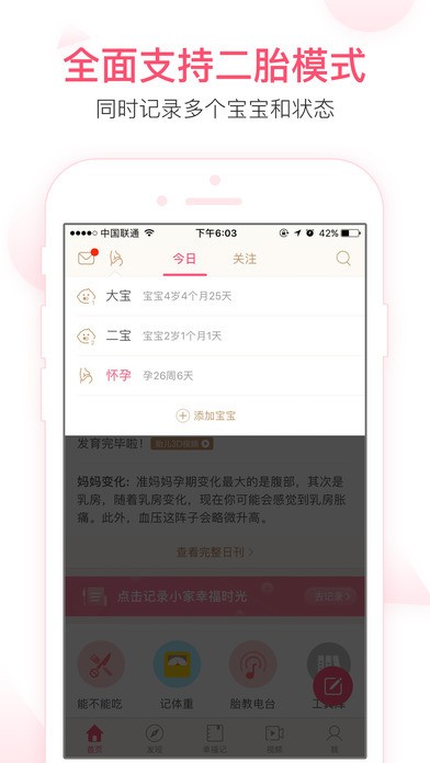 宝宝知道最新版