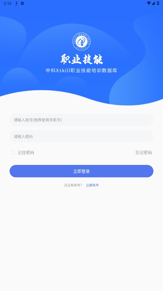 中科职业技能手机版