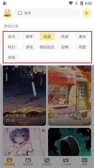 元气桌面壁纸手机版