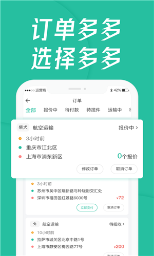 宠贝贝宠物托运平台