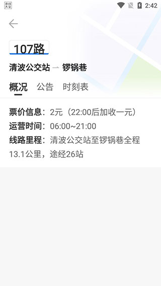 车来了实时公交查询