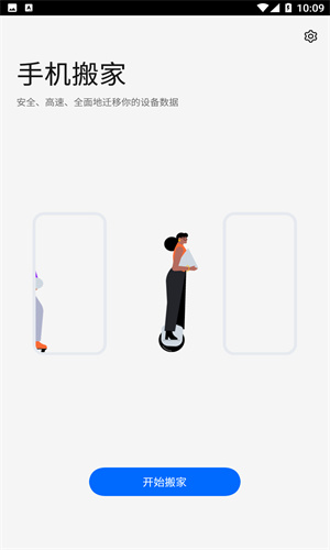 欢太手机搬家免费版
