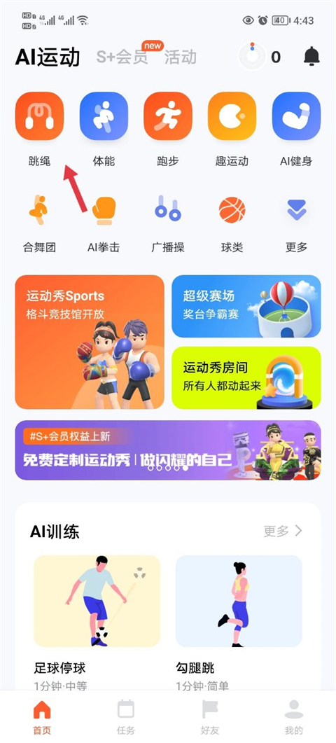 天天跳绳app最新版