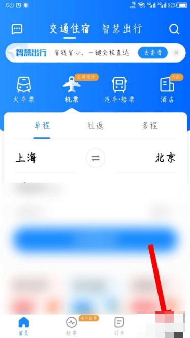 智行火车票最新版