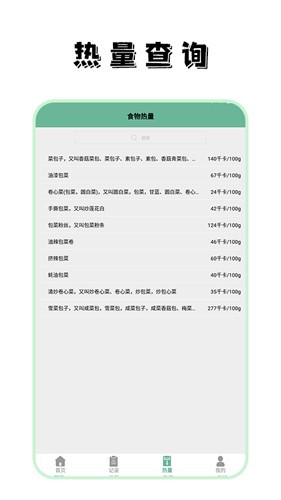 瘦身计划食谱最新版截图1