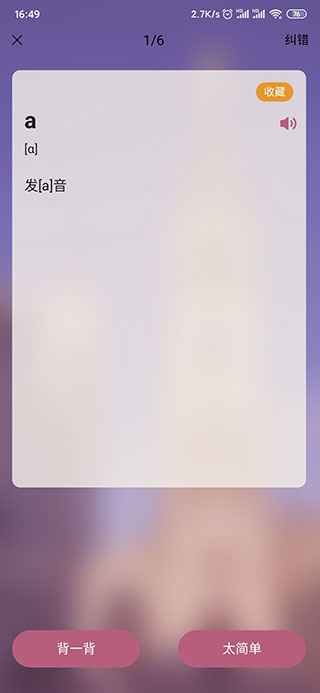 莱特法语学习背单词