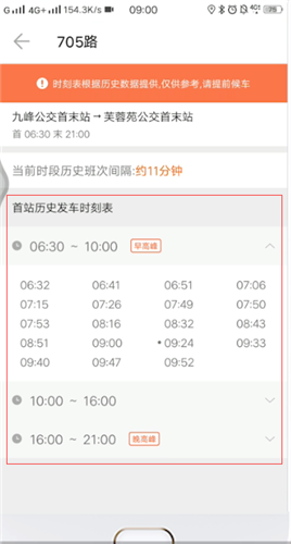 车来了实时公交查询