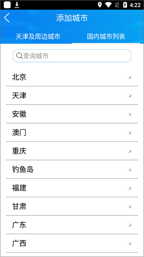 天津气象app
