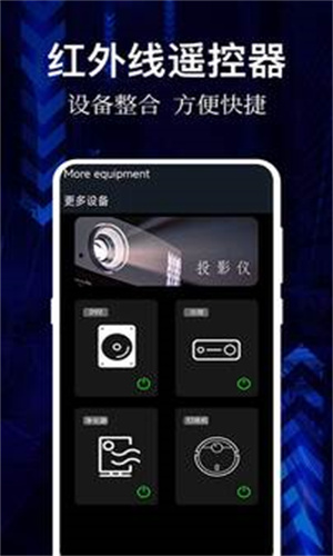 悟空遥控器手机版