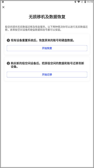 极空间app