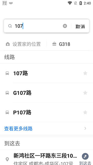 车来了实时公交查询