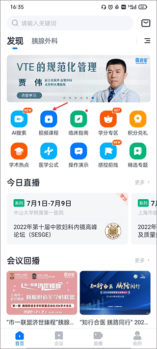 医会宝app