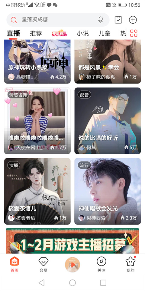喜马拉雅听书app