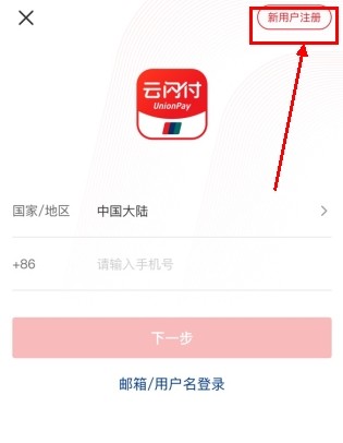云闪付app最新版本