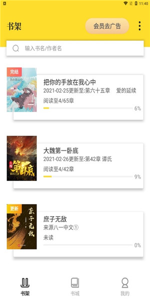 TXT全本免费小说书城