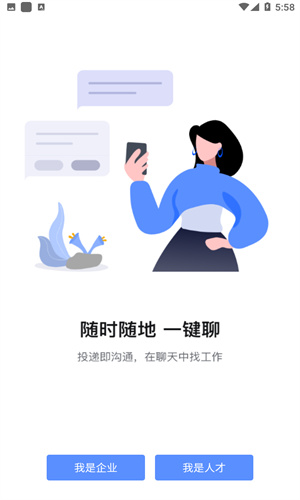 智通人才网app