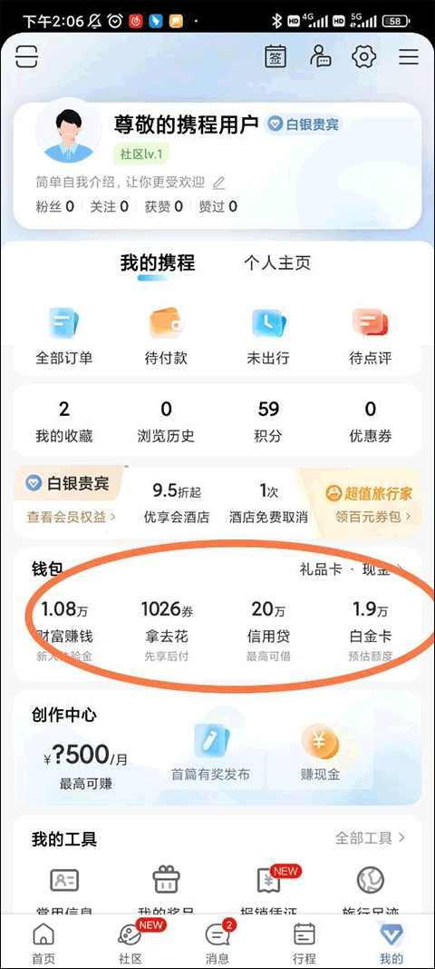 携程旅行app
