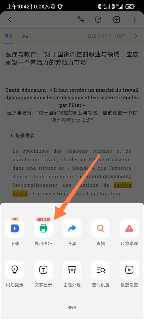 每日法语听力app