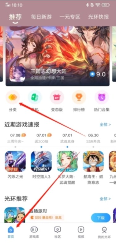 光环助手怎么开加速?-光环助手开加速的方法?