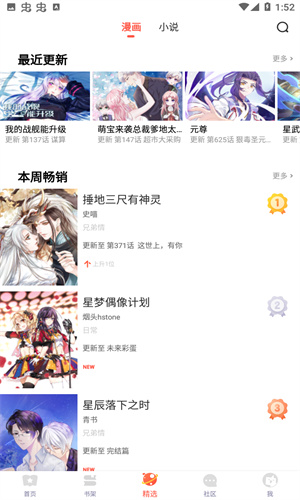 漫漫漫画免费版