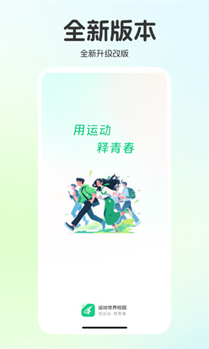 运动世界校园app