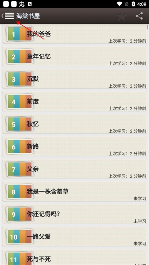 海棠书屋手机版