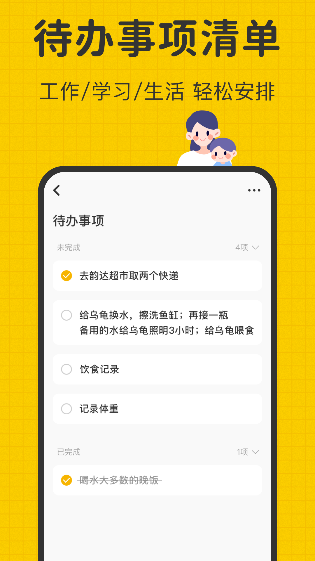 指尖笔记app
