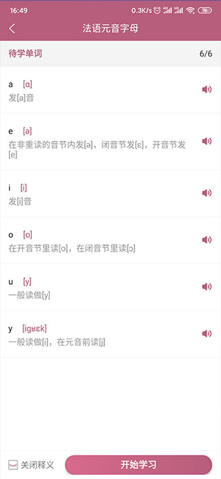 莱特法语学习背单词