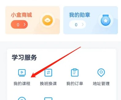 小盒课堂最新版