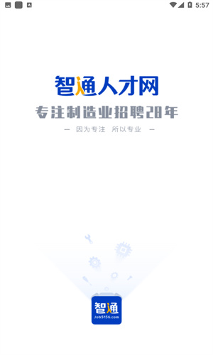 智通人才网app