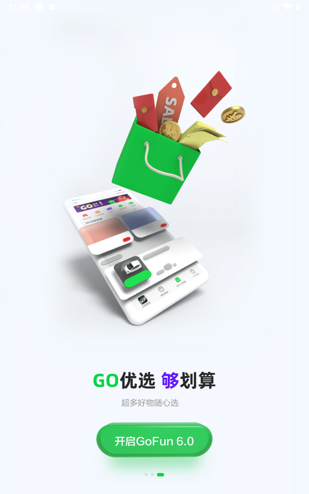 Gofun出行