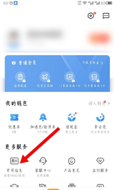 智行火车票最新版